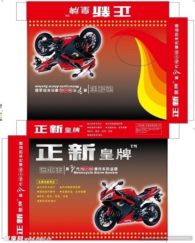 摩托配件盒子