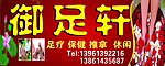 足浴