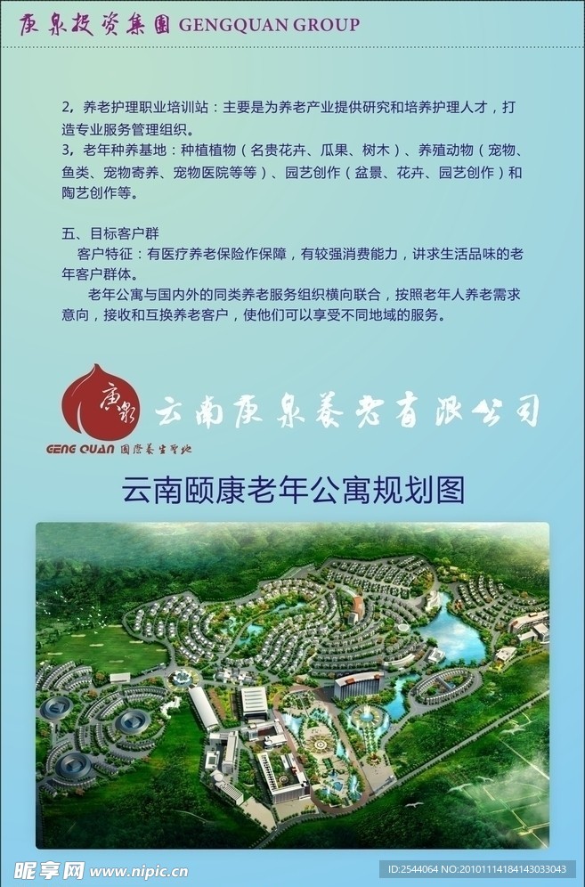 云南庚泉投资集团本册设计稿