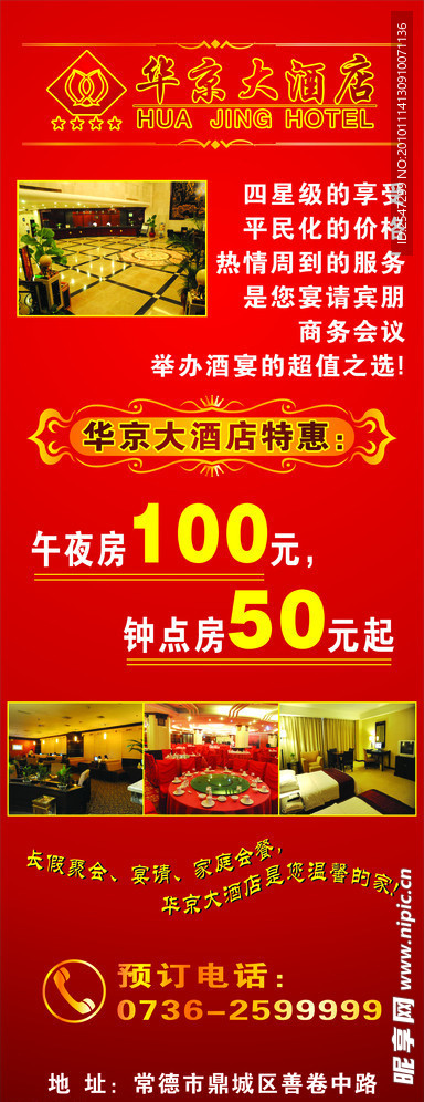 酒店宣传X展架