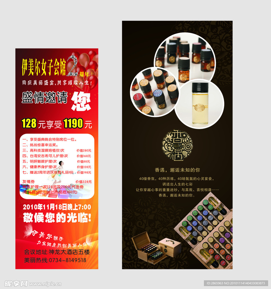 伊美尔周年庆