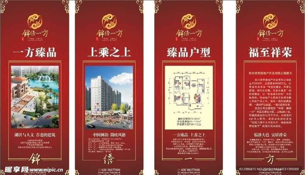 锦绣一方
