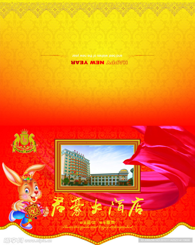 酒店贺卡