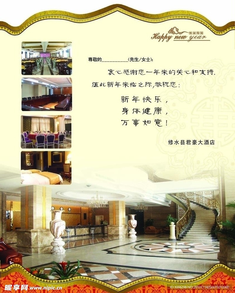 酒店贺卡