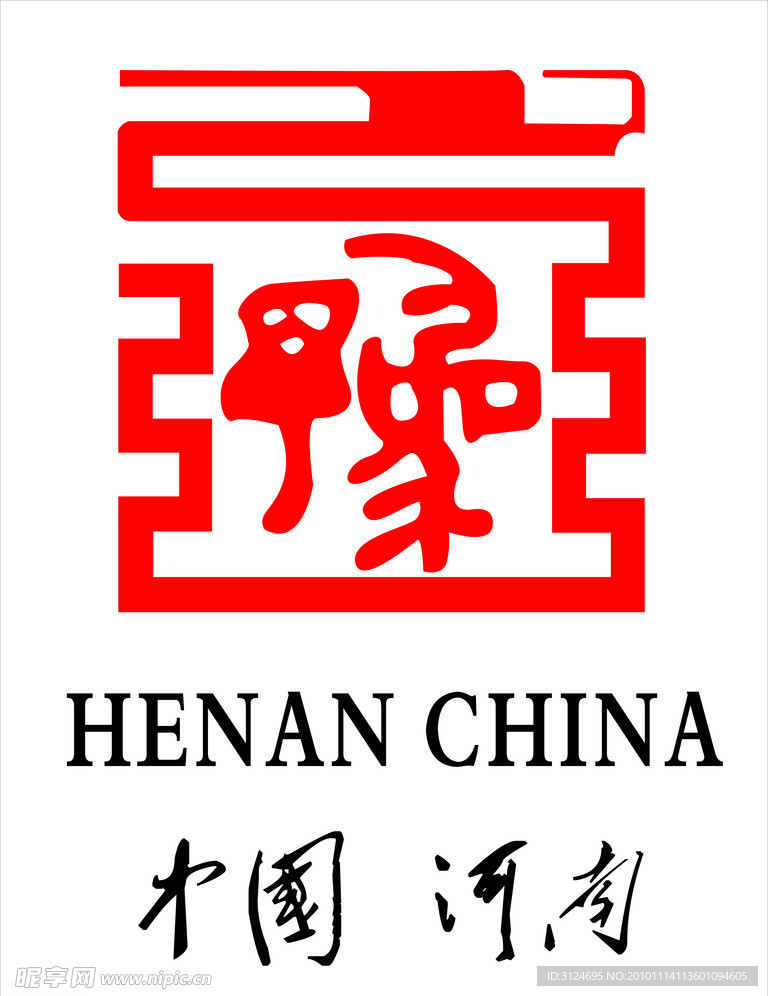 河南文化符号标志图片