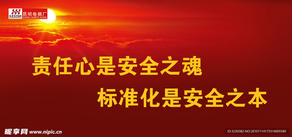 安全生产