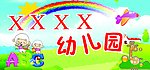 幼儿园背景
