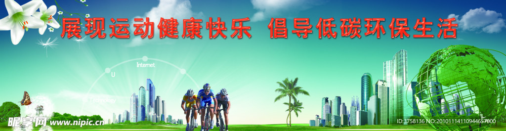 环保 低碳