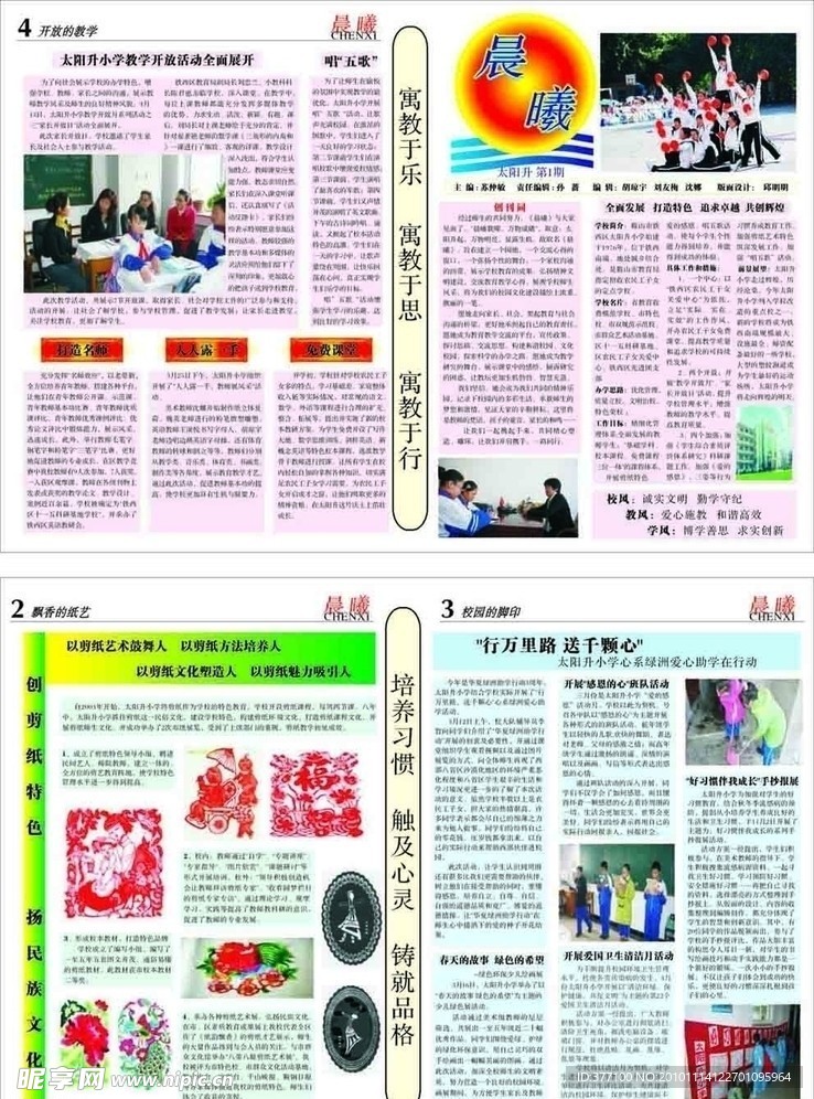 学校报纸