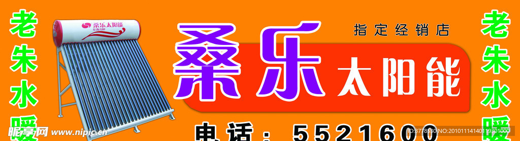 桑了太阳能
