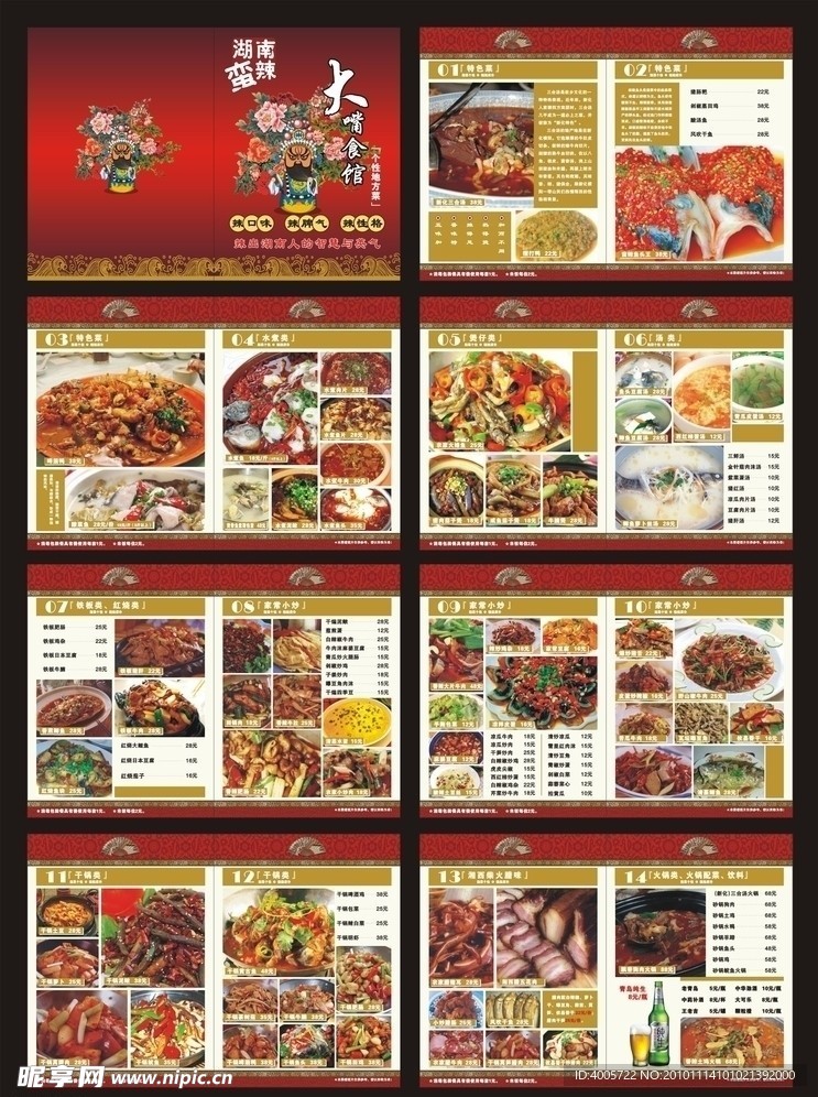 菜谱