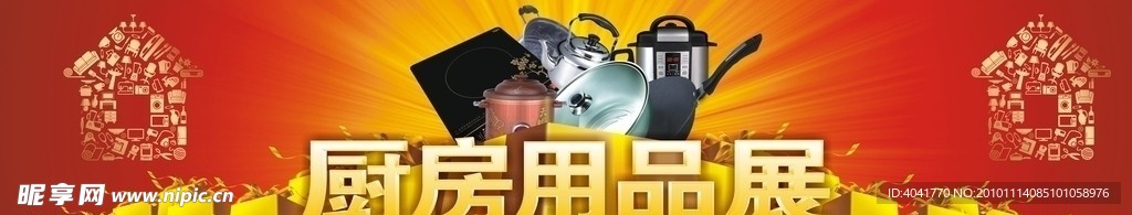 厨房用品