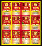 2011年兔年带黄历的日历