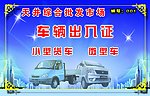 车辆出入证