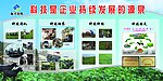 科技兴农