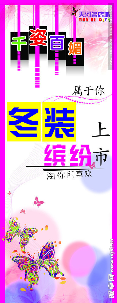 冬装上市
