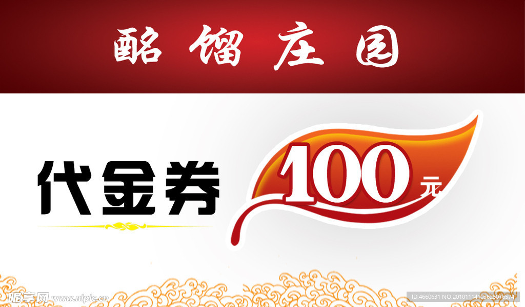 代金劵