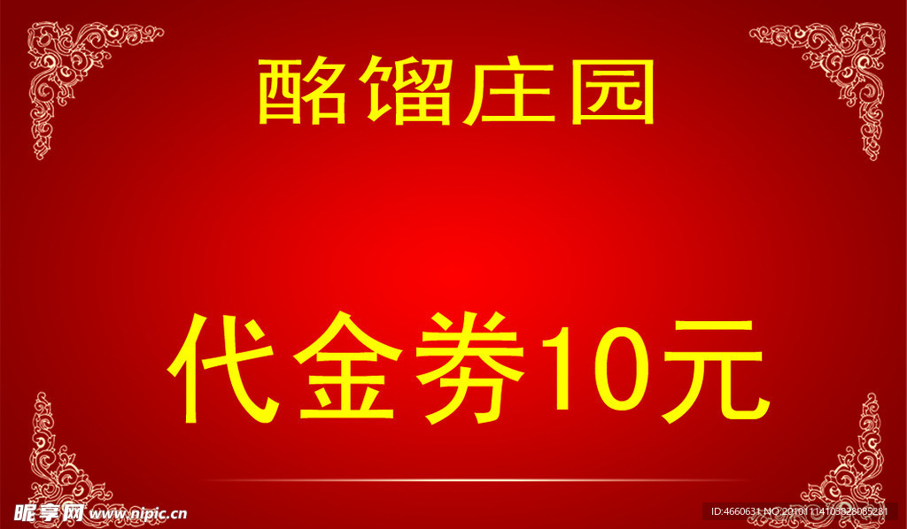 代金劵