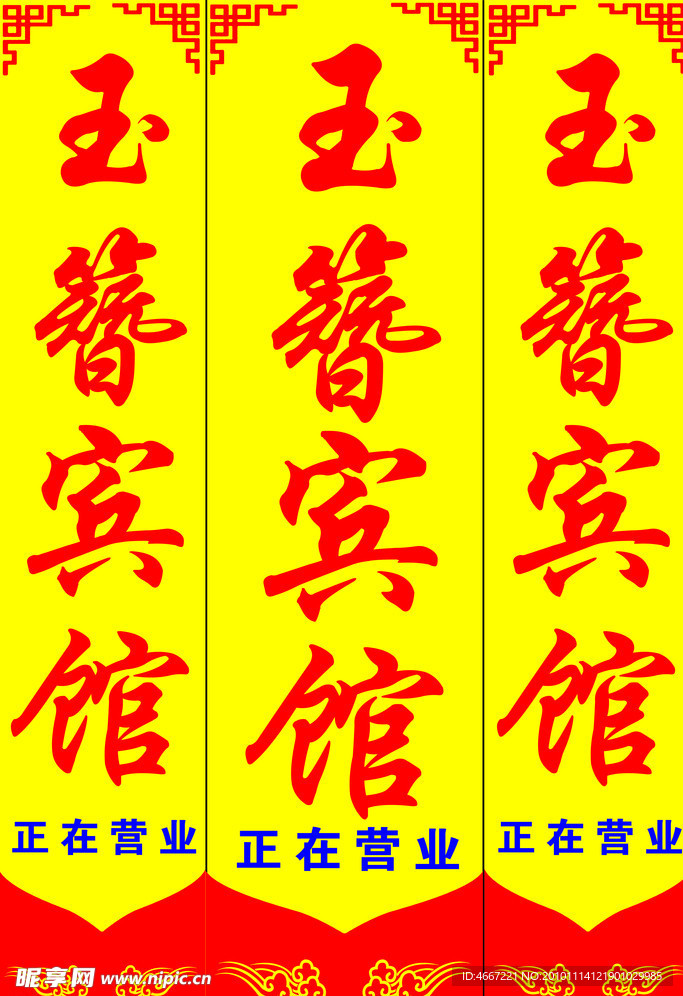 宾馆