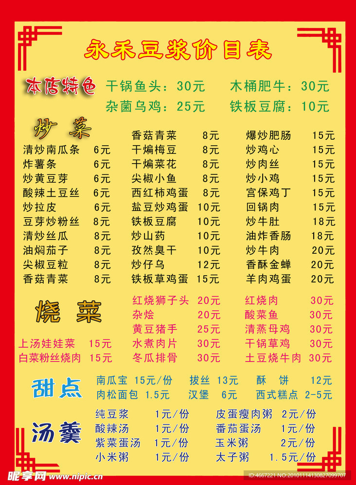价格表
