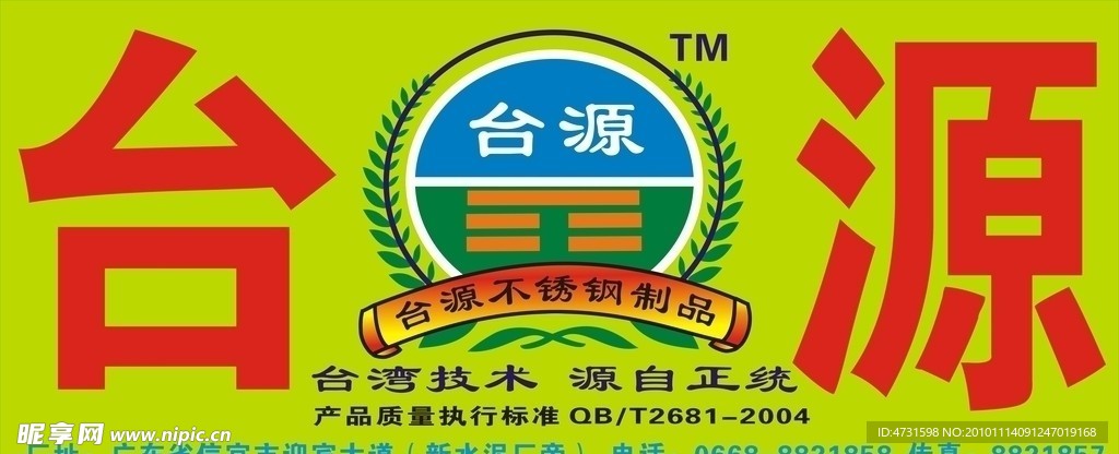 台源水塔厂logo