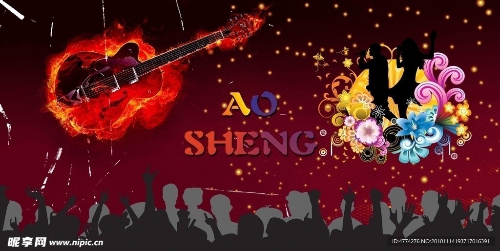 音乐