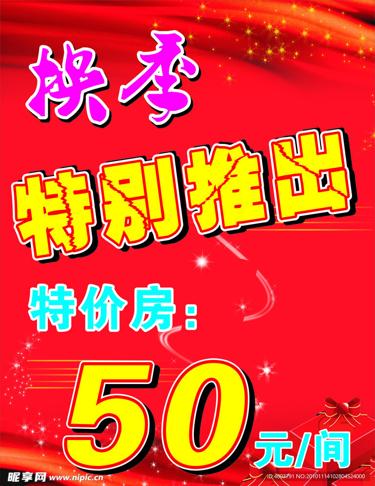 换季