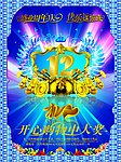 周年庆