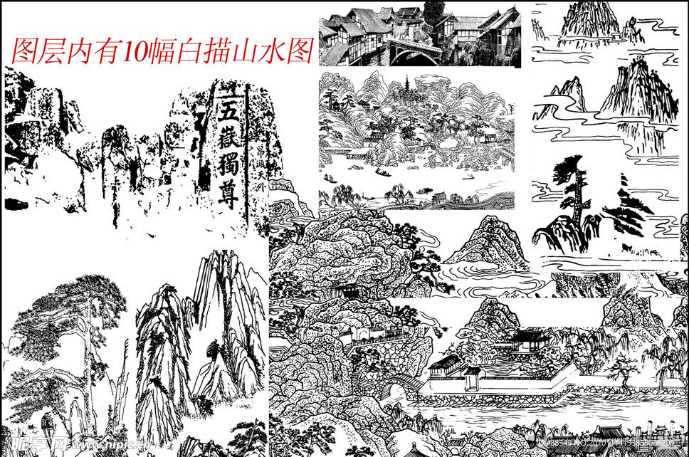山水白描