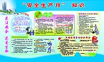 安全生产