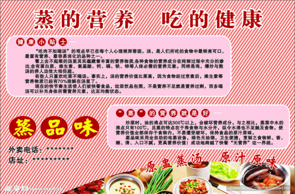 蒸品味传单