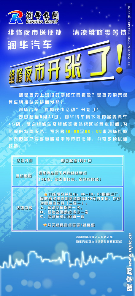 维修夜市