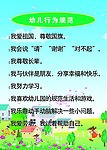 幼儿行为规范