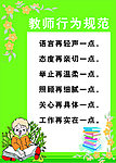 教师行为规范