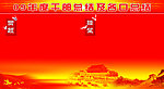 背景展板