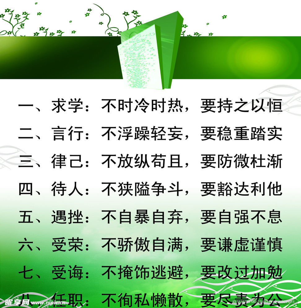 班训