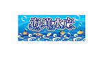 海鲜水产