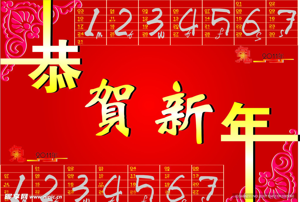 2011年台历