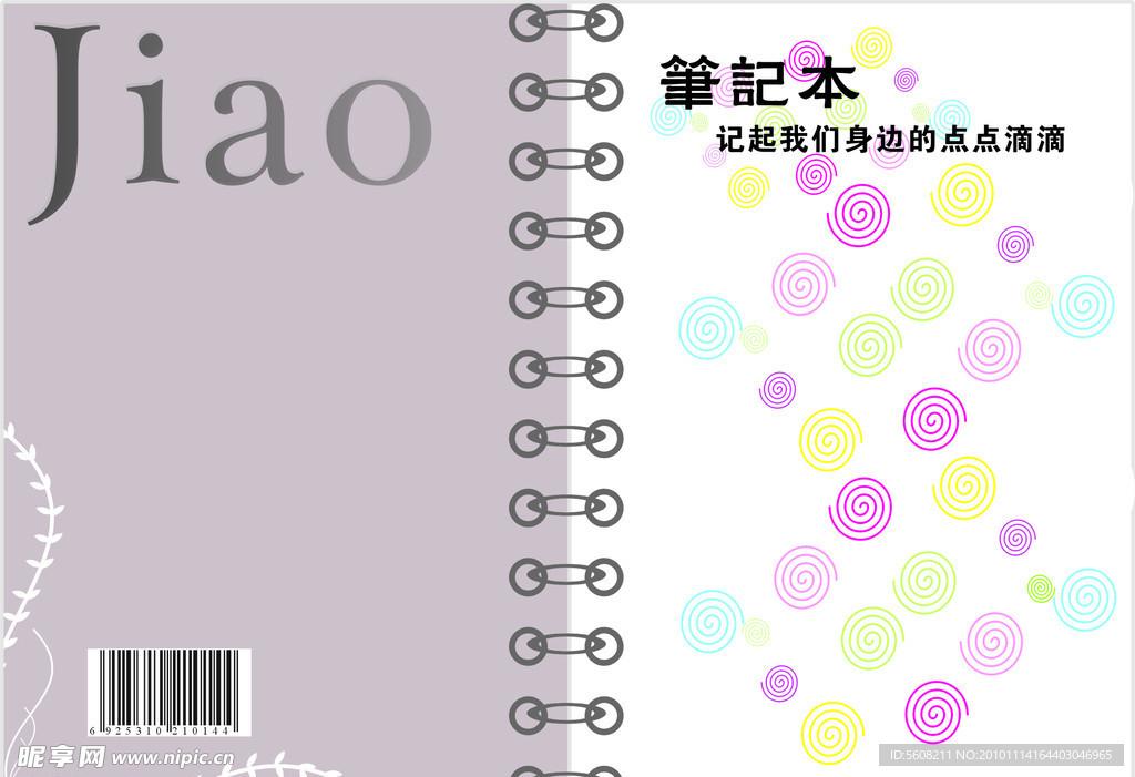 笔记本