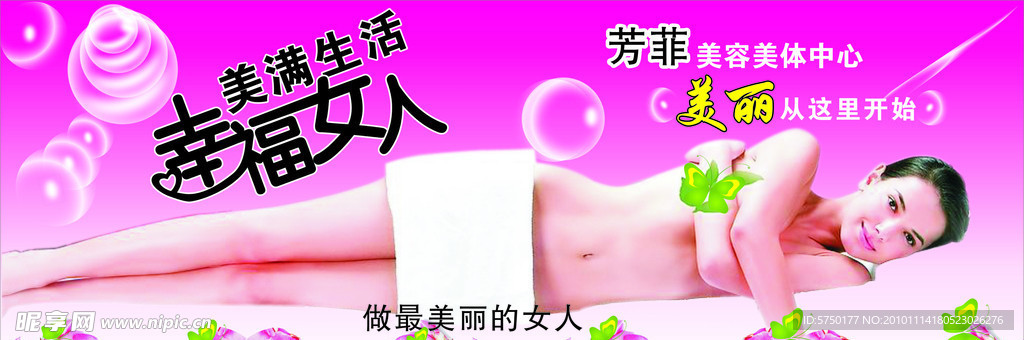 芳菲美容美体中心