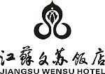 江苏文苏饭店