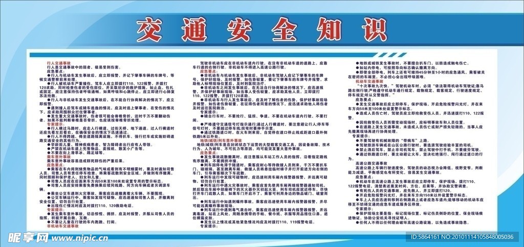 交通安全知识