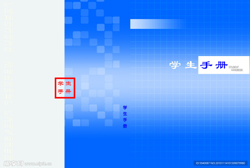 学生手册封皮