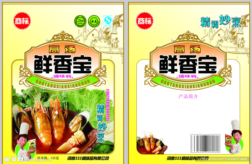 鲜香宝调味料包装