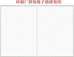 印刷厂拼版格子拼版图
