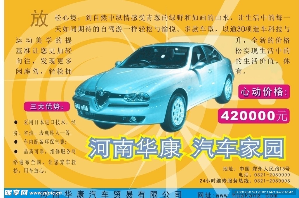 车行广告