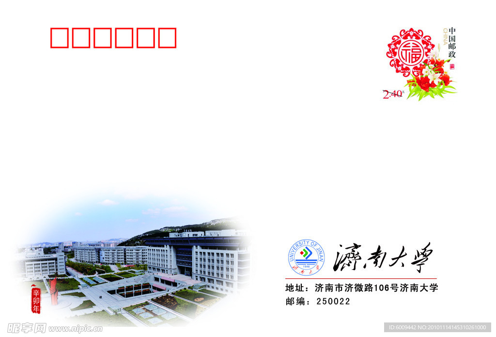 信封