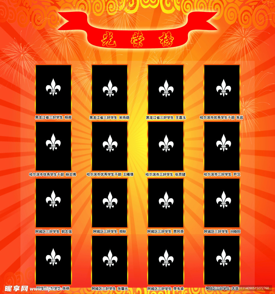 光荣榜