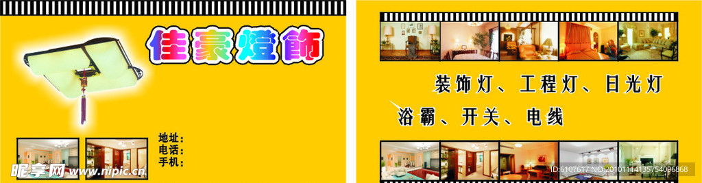 灯饰名片