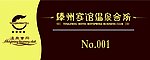 胸牌